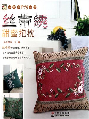 cover image of 丝带绣甜蜜抱枕